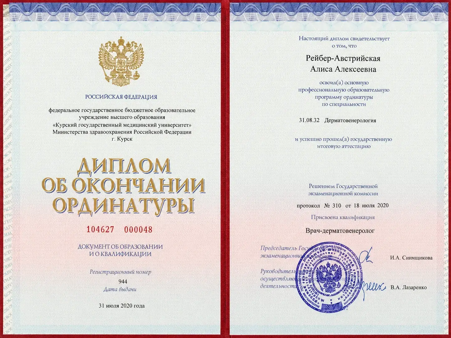 Диплом об окончании ординатуры