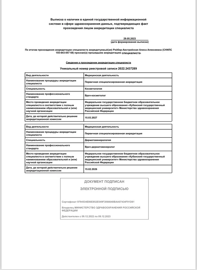 Выписка об аккредитации