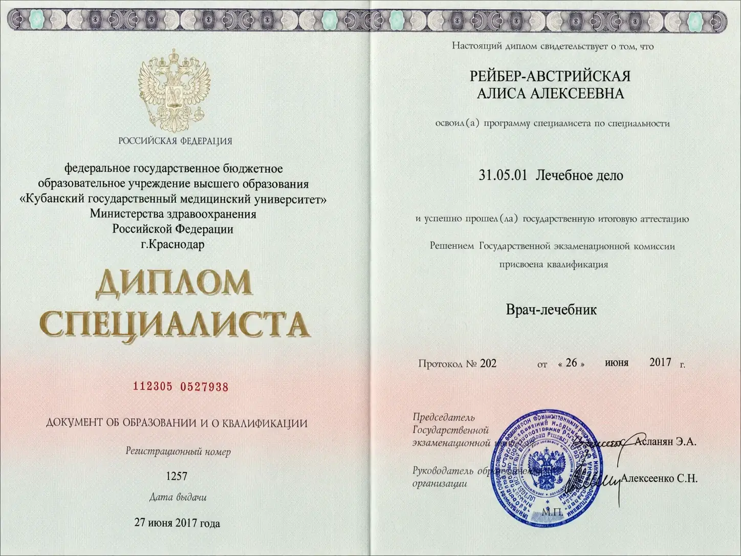 Диплом специалиста