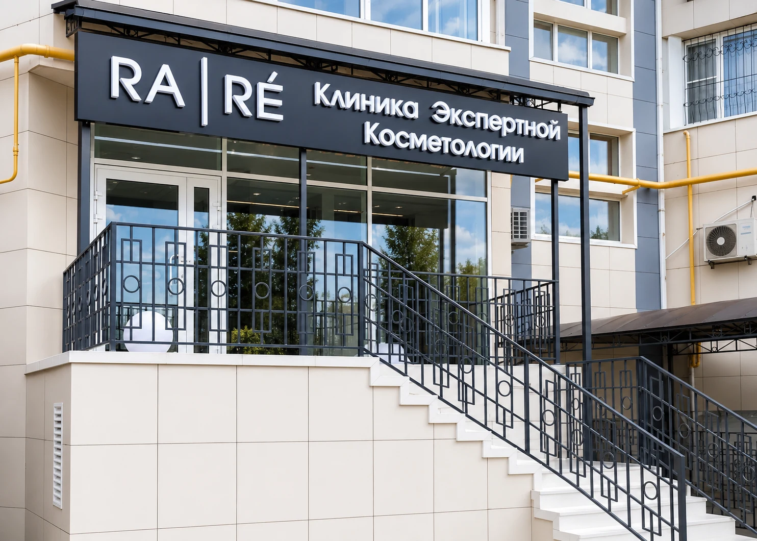 Переезд клиники RA|RÉ