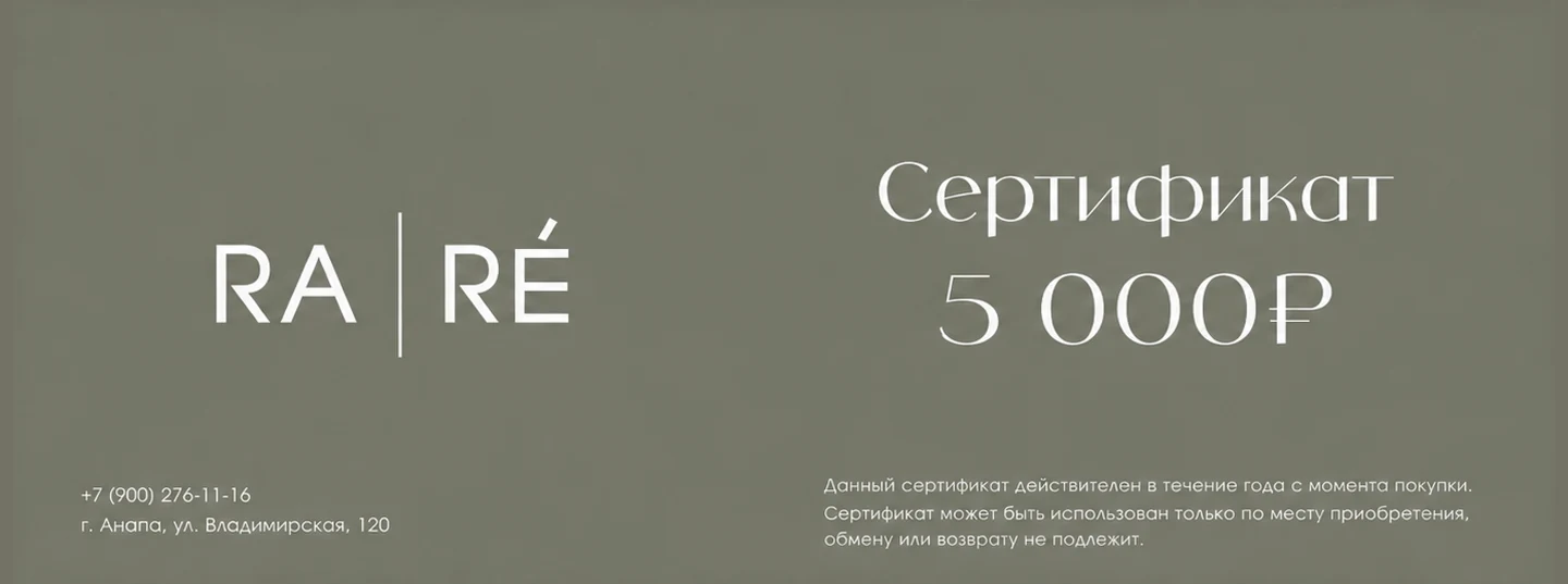 Подарочный сертификат RA|RÉ на 5 000 ₽