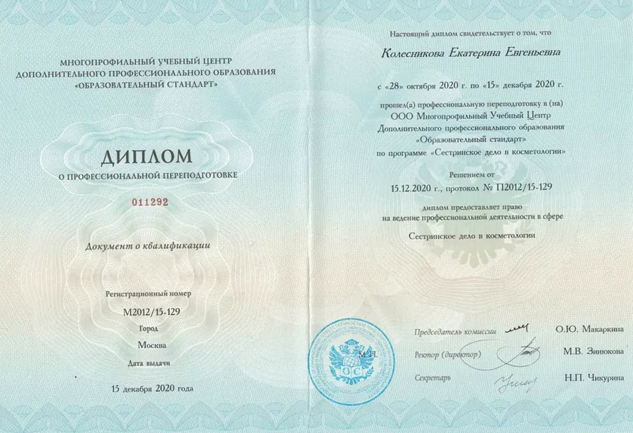 Диплом о профессиональной переподготовке
