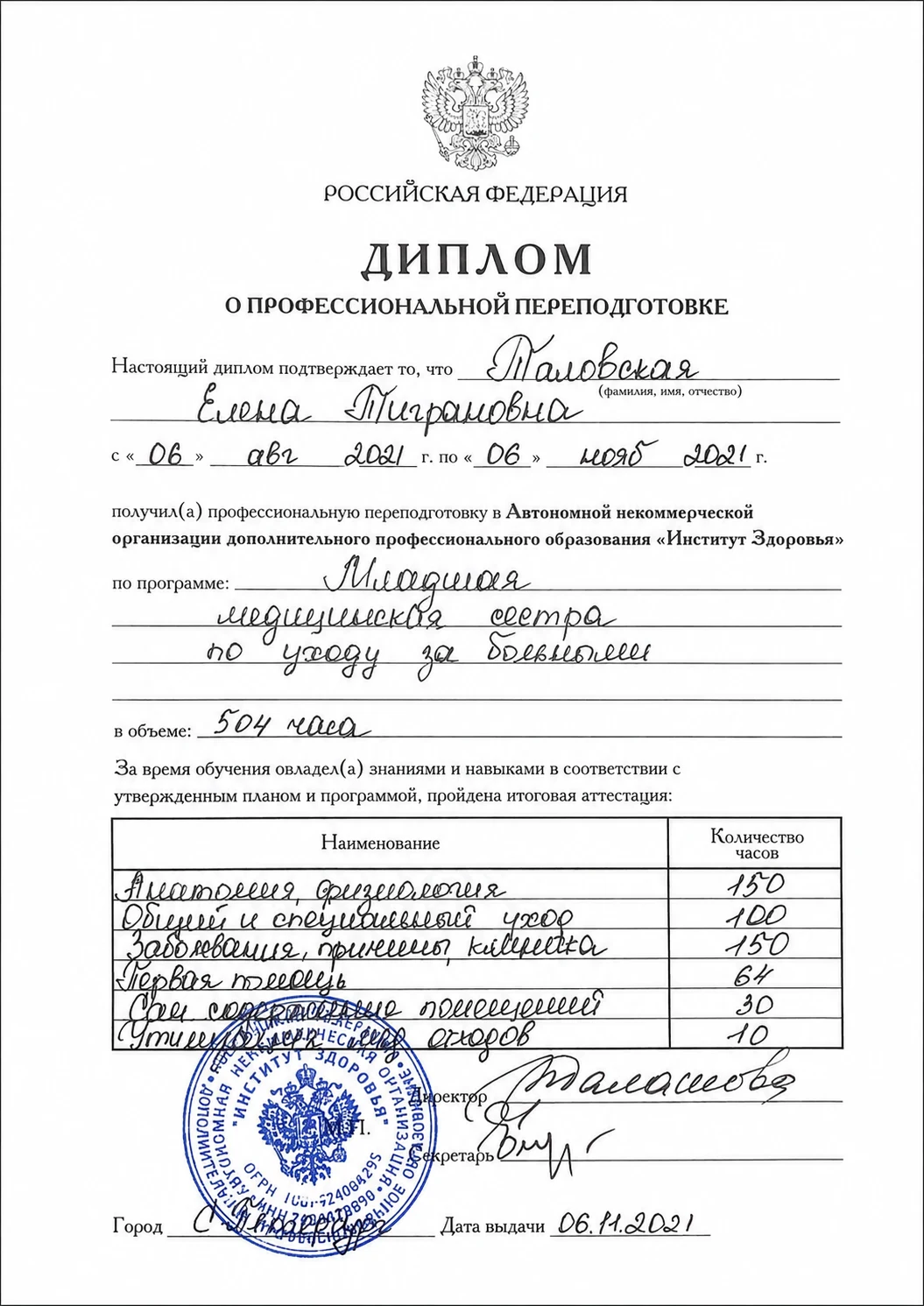 Диплом, лицевая сторона