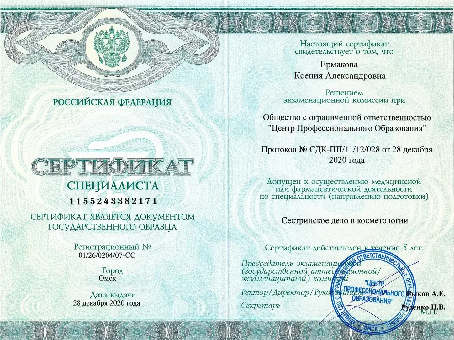 Сертификат специалиста