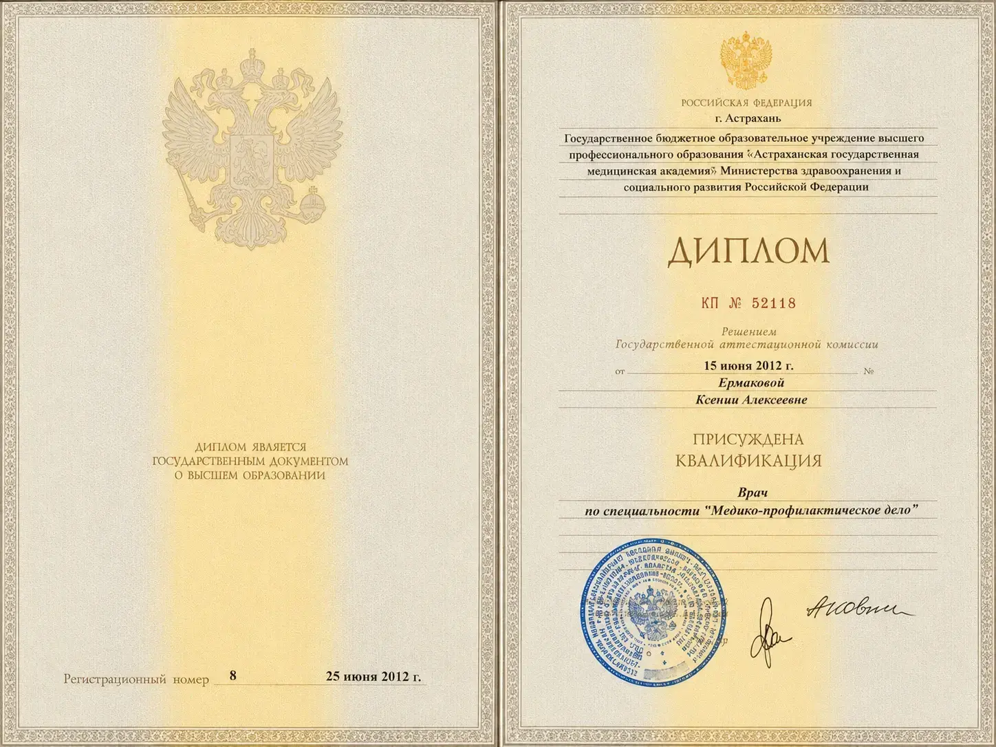 Диплом специалиста