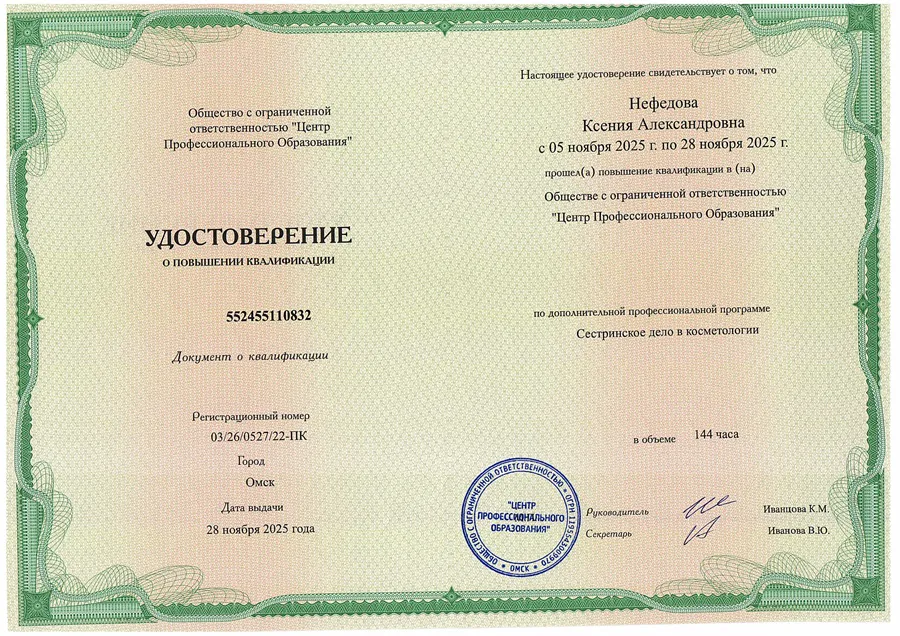 Сертификат специалиста