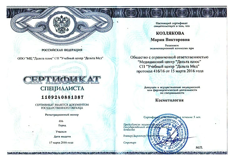 Сертификат специалиста
