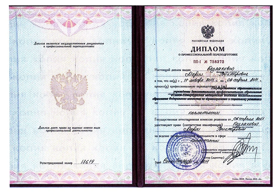 Диплом о профессиональной переподготовке